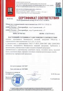 Разработка и сертификация системы ХАССП